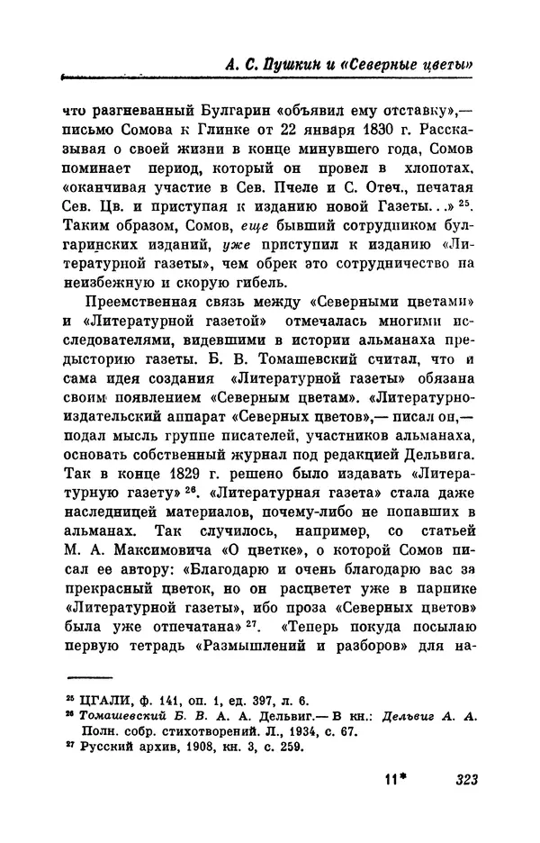 КулЛиб. Евгений Абрамович Баратынский (Боратынский) - Северные цветы на 1832 год. Страница № 324
