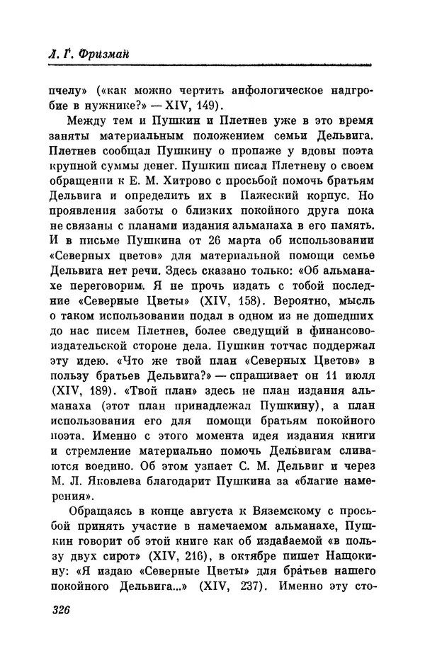 КулЛиб. Евгений Абрамович Баратынский (Боратынский) - Северные цветы на 1832 год. Страница № 327