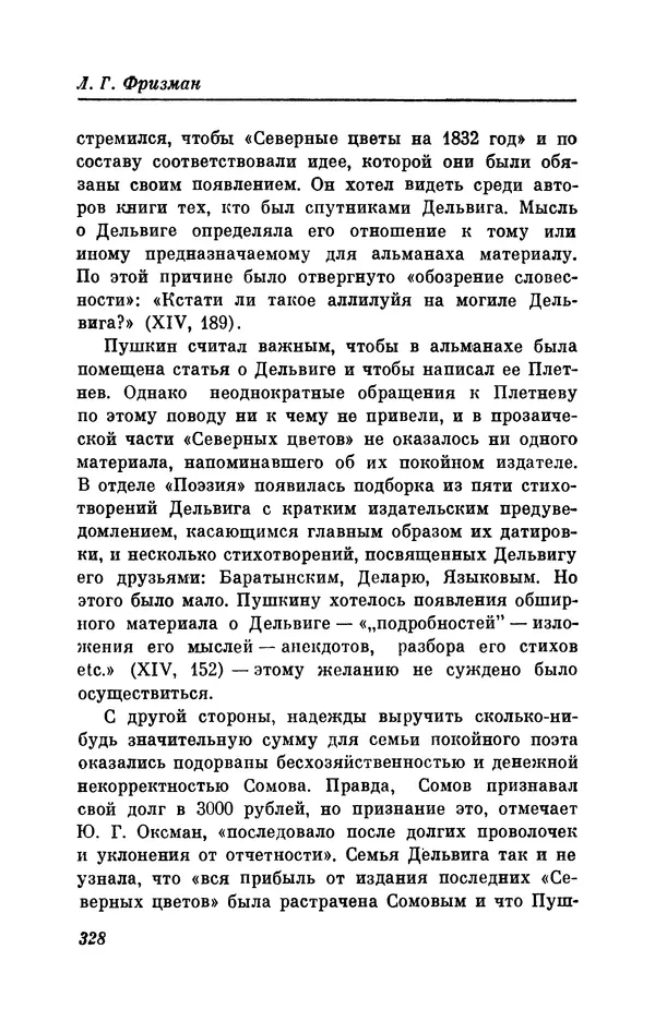 КулЛиб. Евгений Абрамович Баратынский (Боратынский) - Северные цветы на 1832 год. Страница № 329