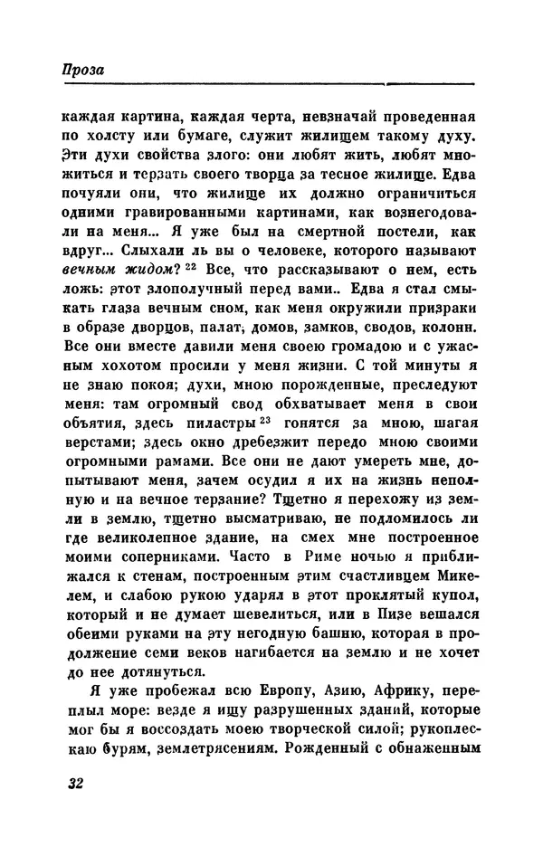 КулЛиб. Евгений Абрамович Баратынский (Боратынский) - Северные цветы на 1832 год. Страница № 33