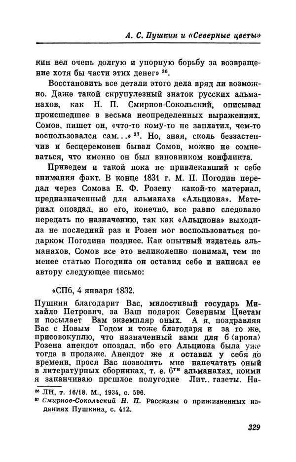 КулЛиб. Евгений Абрамович Баратынский (Боратынский) - Северные цветы на 1832 год. Страница № 330
