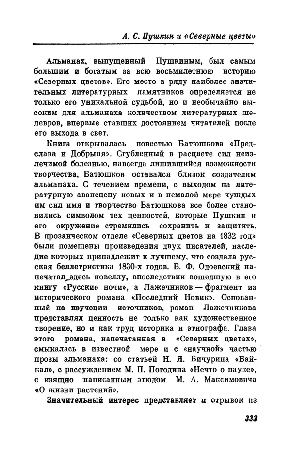 КулЛиб. Евгений Абрамович Баратынский (Боратынский) - Северные цветы на 1832 год. Страница № 334
