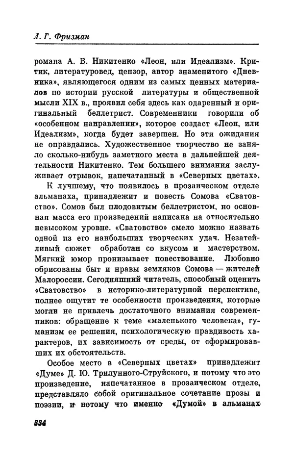КулЛиб. Евгений Абрамович Баратынский (Боратынский) - Северные цветы на 1832 год. Страница № 335
