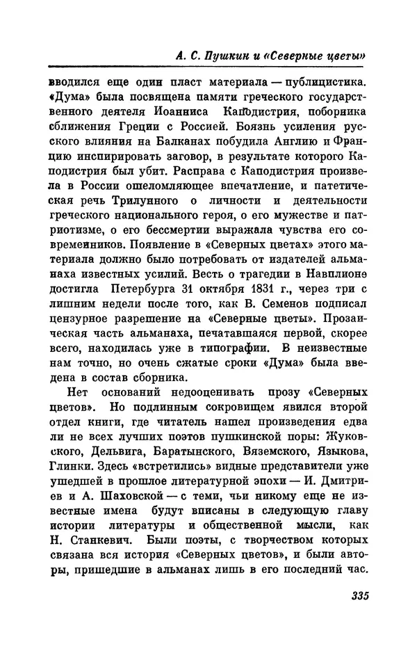 КулЛиб. Евгений Абрамович Баратынский (Боратынский) - Северные цветы на 1832 год. Страница № 336