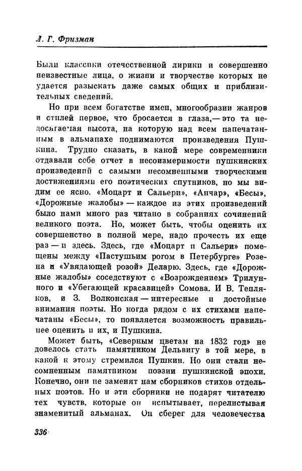 КулЛиб. Евгений Абрамович Баратынский (Боратынский) - Северные цветы на 1832 год. Страница № 337
