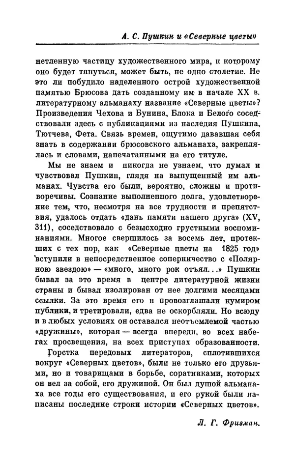 КулЛиб. Евгений Абрамович Баратынский (Боратынский) - Северные цветы на 1832 год. Страница № 338