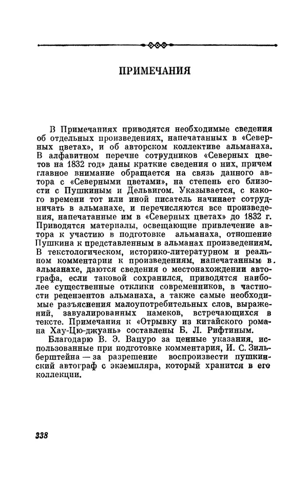 КулЛиб. Евгений Абрамович Баратынский (Боратынский) - Северные цветы на 1832 год. Страница № 339