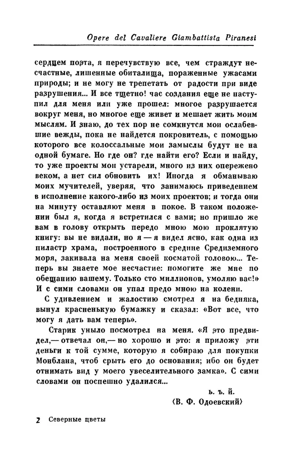 КулЛиб. Евгений Абрамович Баратынский (Боратынский) - Северные цветы на 1832 год. Страница № 34