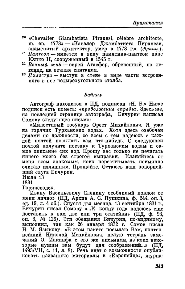 КулЛиб. Евгений Абрамович Баратынский (Боратынский) - Северные цветы на 1832 год. Страница № 344