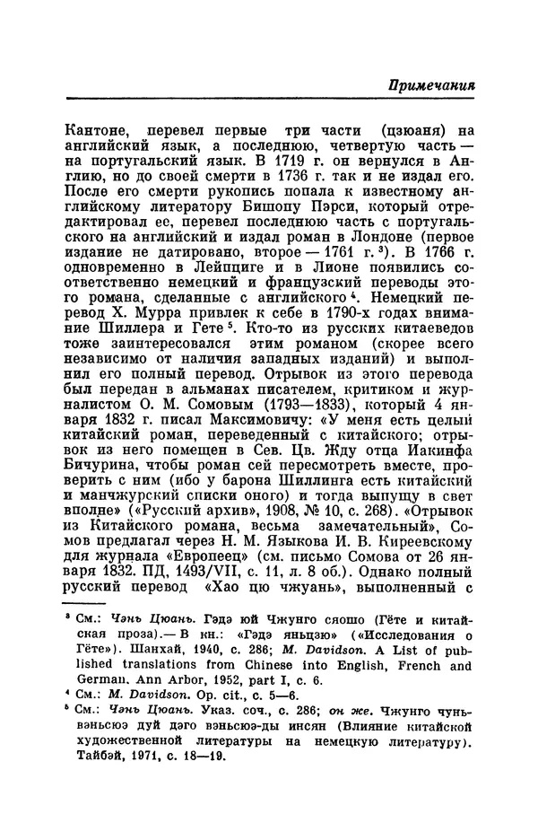 КулЛиб. Евгений Абрамович Баратынский (Боратынский) - Северные цветы на 1832 год. Страница № 346