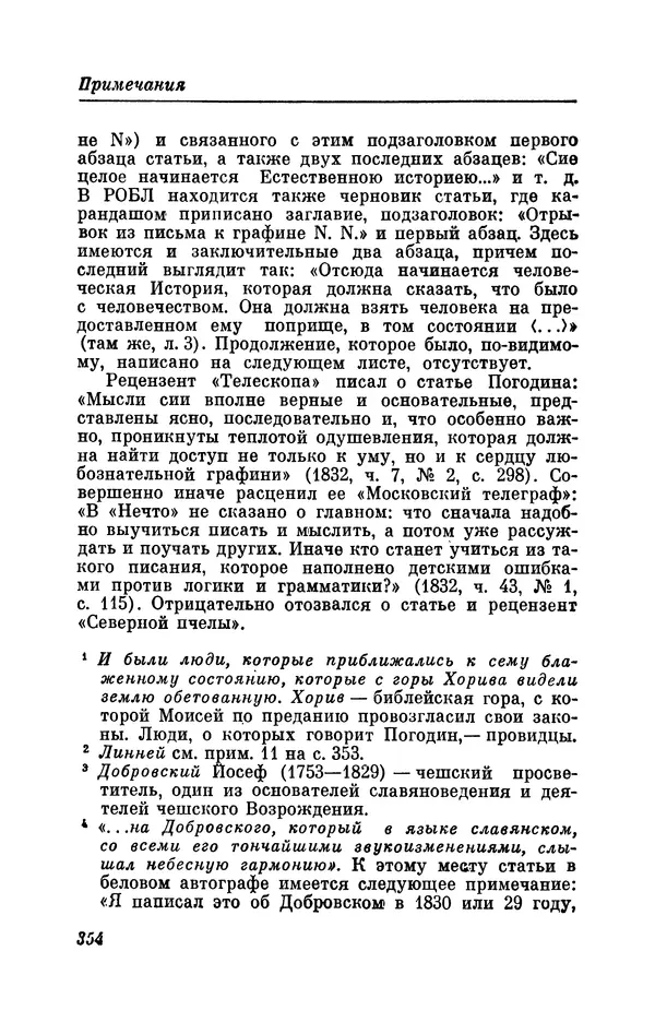 КулЛиб. Евгений Абрамович Баратынский (Боратынский) - Северные цветы на 1832 год. Страница № 355