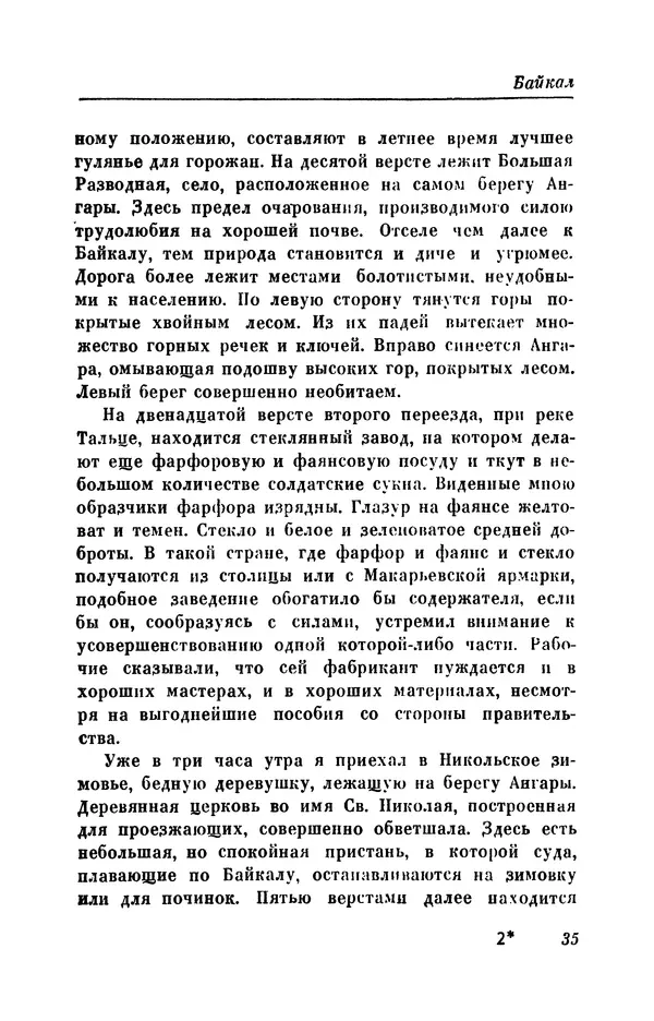 КулЛиб. Евгений Абрамович Баратынский (Боратынский) - Северные цветы на 1832 год. Страница № 36
