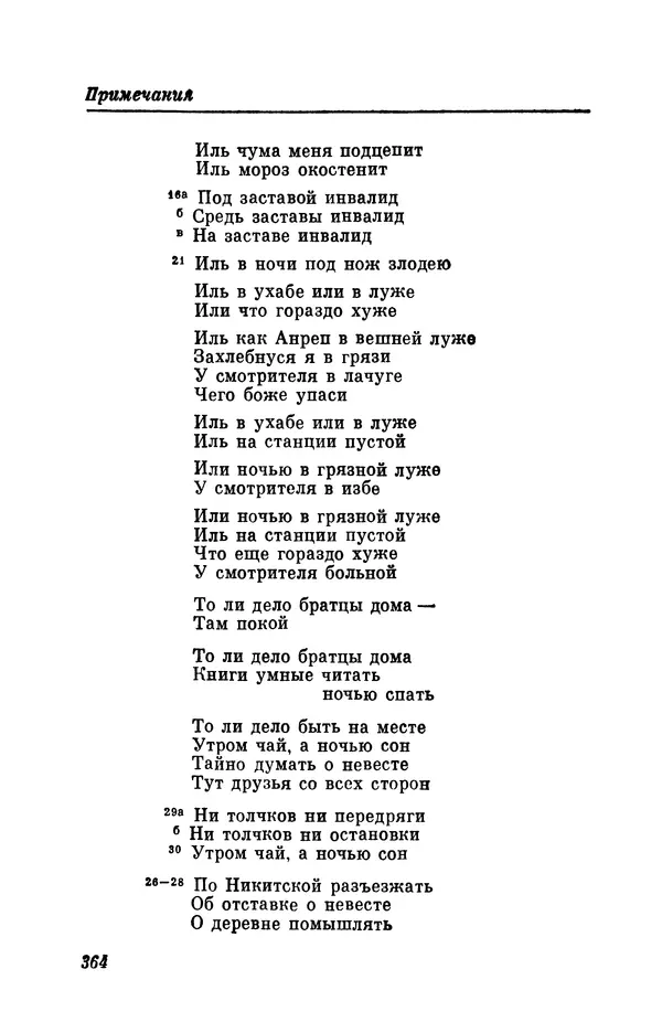 КулЛиб. Евгений Абрамович Баратынский (Боратынский) - Северные цветы на 1832 год. Страница № 365