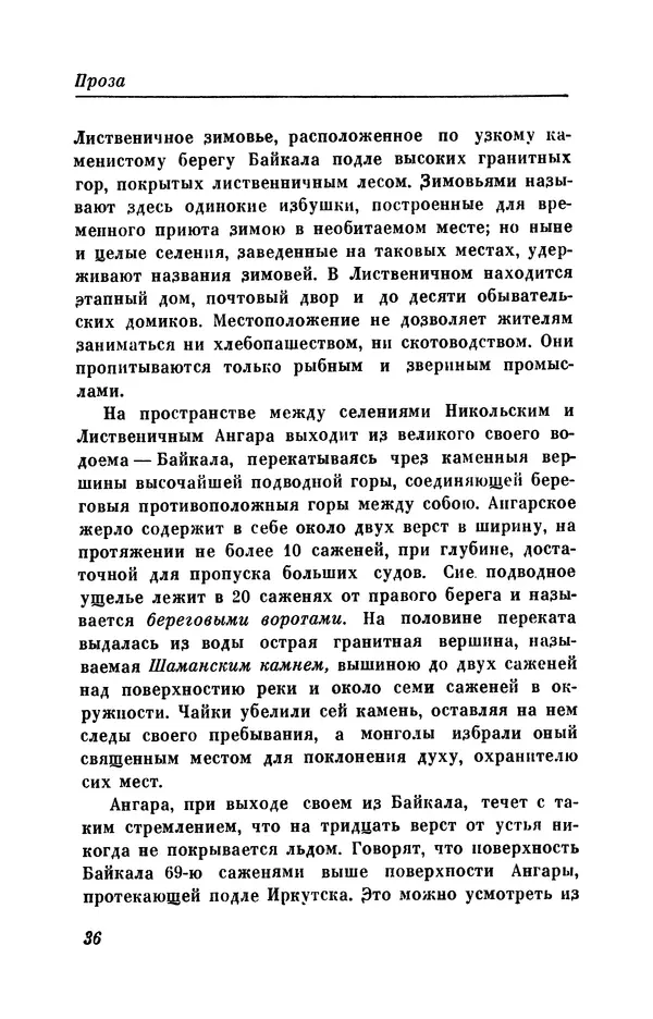 КулЛиб. Евгений Абрамович Баратынский (Боратынский) - Северные цветы на 1832 год. Страница № 37