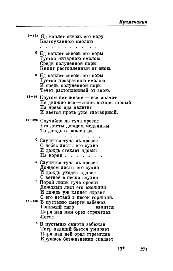 КулЛиб. Евгений Абрамович Баратынский (Боратынский) - Северные цветы на 1832 год. Страница № 372