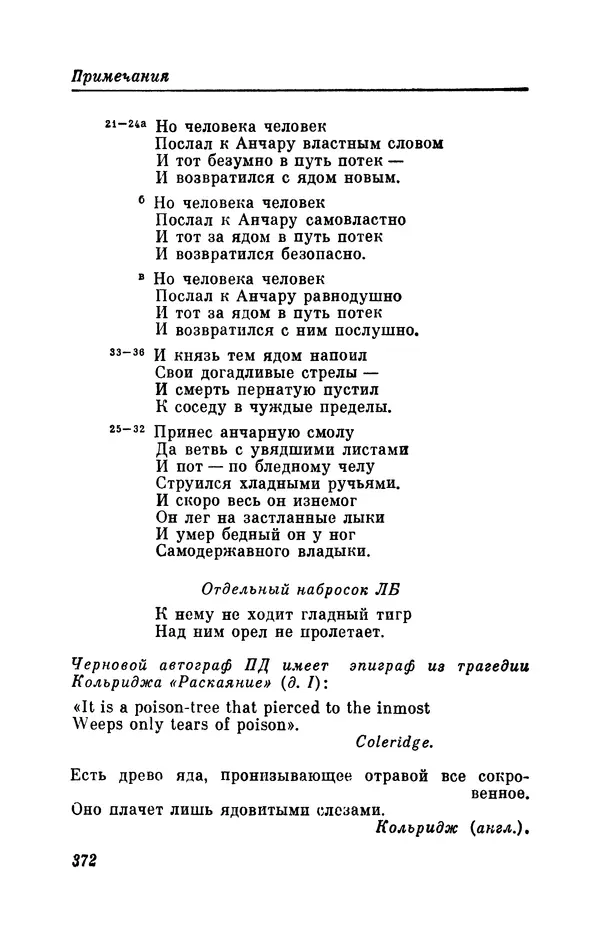 КулЛиб. Евгений Абрамович Баратынский (Боратынский) - Северные цветы на 1832 год. Страница № 373