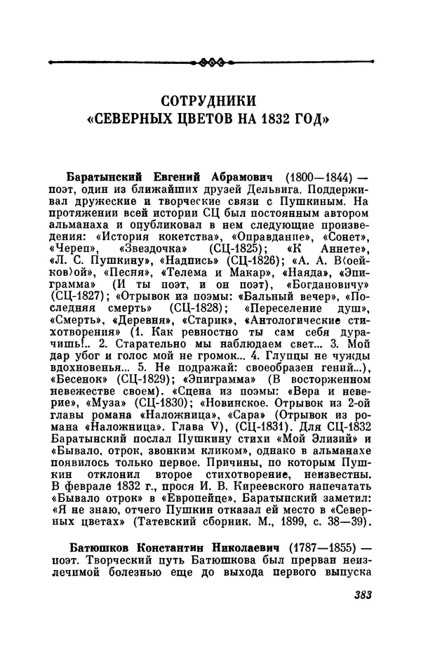 КулЛиб. Евгений Абрамович Баратынский (Боратынский) - Северные цветы на 1832 год. Страница № 384