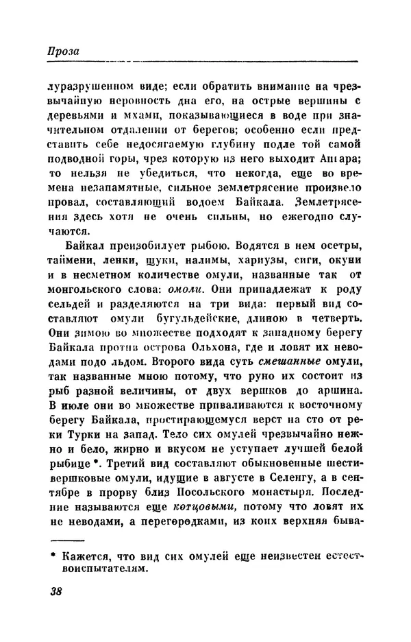 КулЛиб. Евгений Абрамович Баратынский (Боратынский) - Северные цветы на 1832 год. Страница № 39