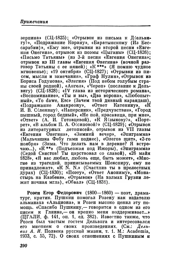 КулЛиб. Евгений Абрамович Баратынский (Боратынский) - Северные цветы на 1832 год. Страница № 391