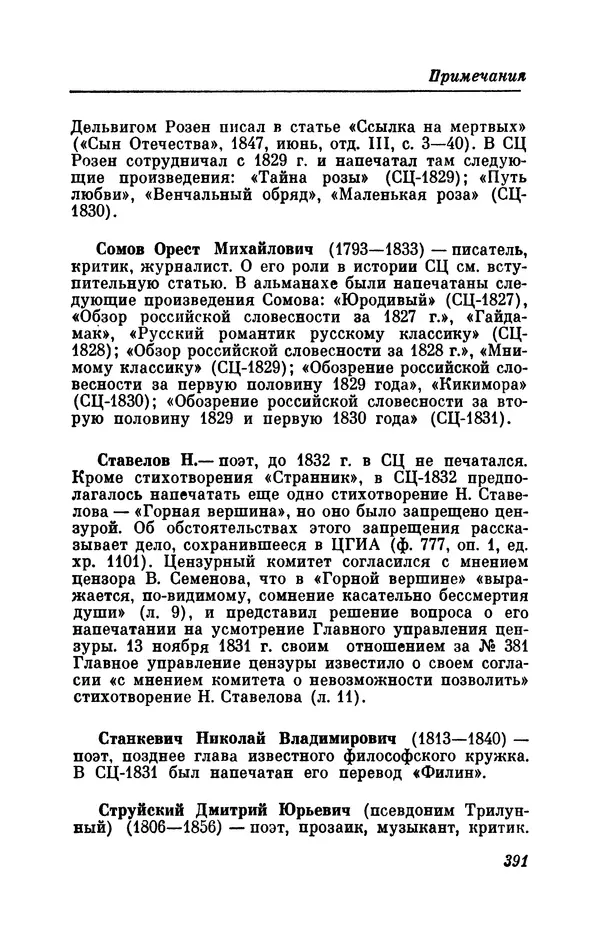 КулЛиб. Евгений Абрамович Баратынский (Боратынский) - Северные цветы на 1832 год. Страница № 392