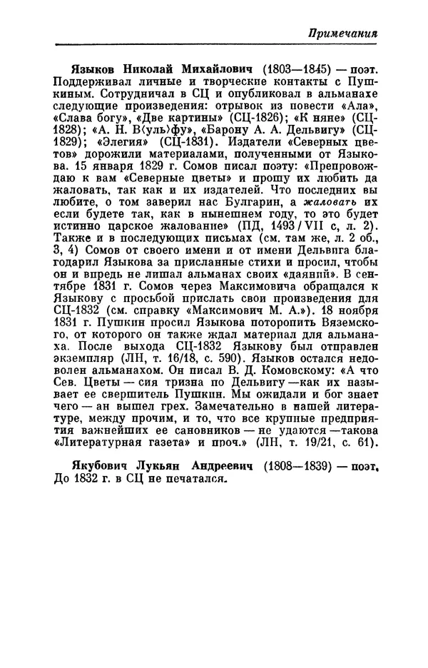 КулЛиб. Евгений Абрамович Баратынский (Боратынский) - Северные цветы на 1832 год. Страница № 394