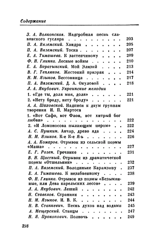 КулЛиб. Евгений Абрамович Баратынский (Боратынский) - Северные цветы на 1832 год. Страница № 399