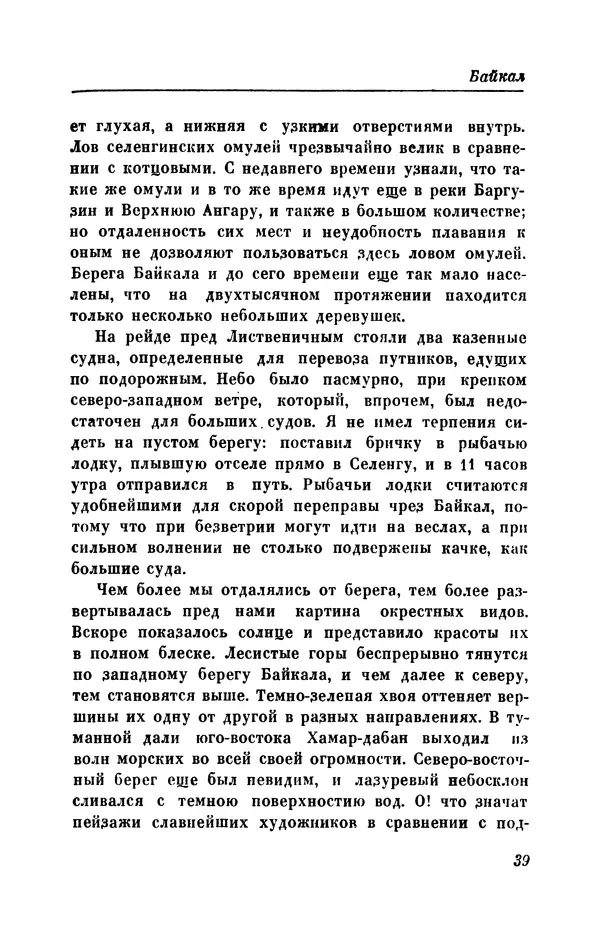 КулЛиб. Евгений Абрамович Баратынский (Боратынский) - Северные цветы на 1832 год. Страница № 40