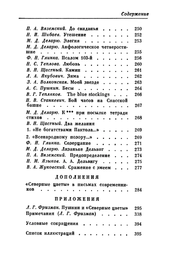 КулЛиб. Евгений Абрамович Баратынский (Боратынский) - Северные цветы на 1832 год. Страница № 400