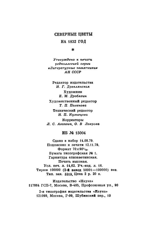 КулЛиб. Евгений Абрамович Баратынский (Боратынский) - Северные цветы на 1832 год. Страница № 401