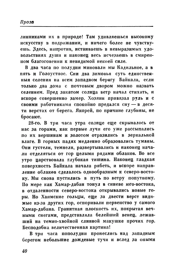 КулЛиб. Евгений Абрамович Баратынский (Боратынский) - Северные цветы на 1832 год. Страница № 41