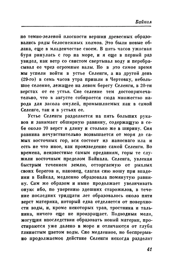 КулЛиб. Евгений Абрамович Баратынский (Боратынский) - Северные цветы на 1832 год. Страница № 42