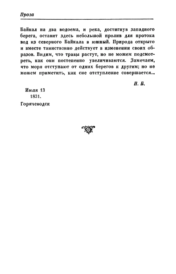 КулЛиб. Евгений Абрамович Баратынский (Боратынский) - Северные цветы на 1832 год. Страница № 43