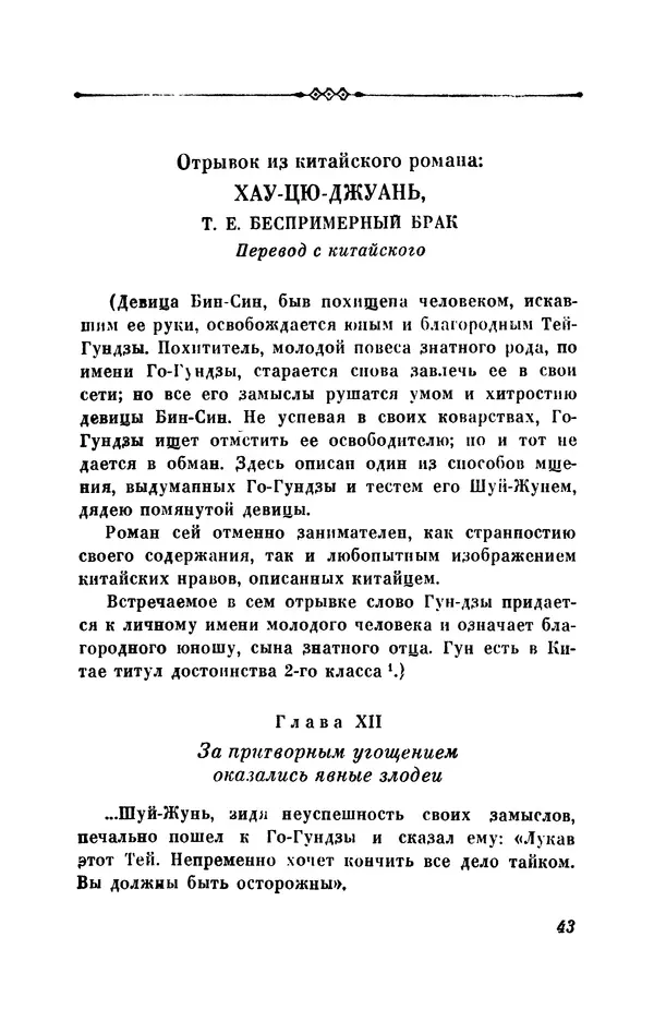 КулЛиб. Евгений Абрамович Баратынский (Боратынский) - Северные цветы на 1832 год. Страница № 44