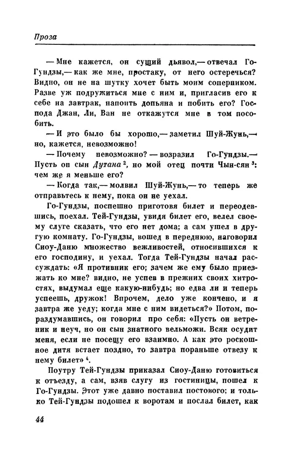 КулЛиб. Евгений Абрамович Баратынский (Боратынский) - Северные цветы на 1832 год. Страница № 45
