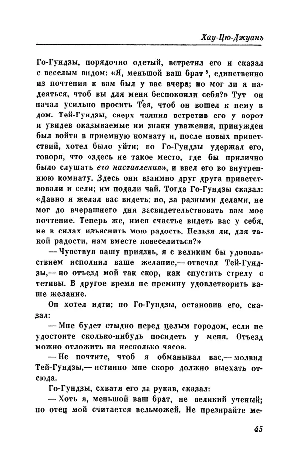 КулЛиб. Евгений Абрамович Баратынский (Боратынский) - Северные цветы на 1832 год. Страница № 46