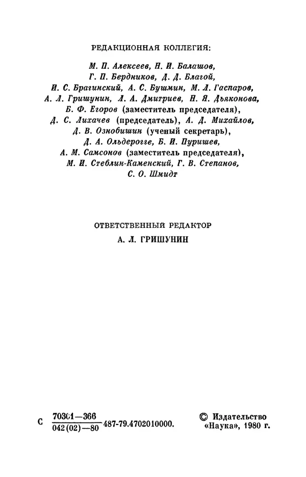 КулЛиб. Евгений Абрамович Баратынский (Боратынский) - Северные цветы на 1832 год. Страница № 5