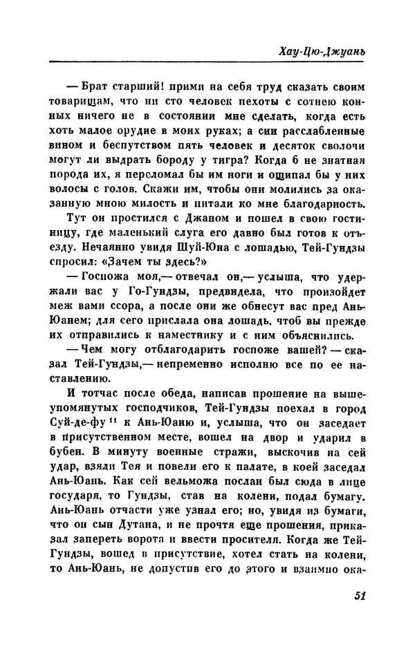 КулЛиб. Евгений Абрамович Баратынский (Боратынский) - Северные цветы на 1832 год. Страница № 52