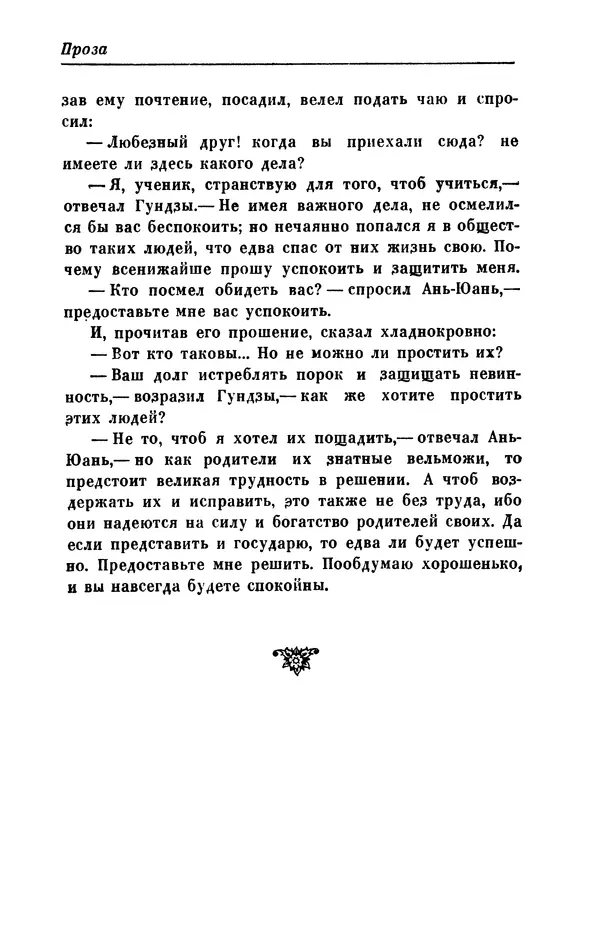 КулЛиб. Евгений Абрамович Баратынский (Боратынский) - Северные цветы на 1832 год. Страница № 53