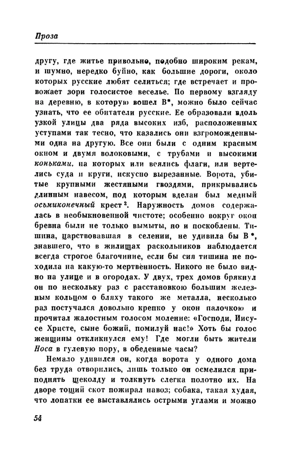 КулЛиб. Евгений Абрамович Баратынский (Боратынский) - Северные цветы на 1832 год. Страница № 55