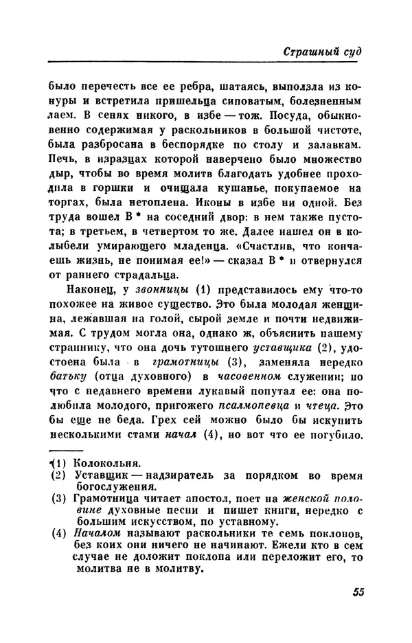 КулЛиб. Евгений Абрамович Баратынский (Боратынский) - Северные цветы на 1832 год. Страница № 56