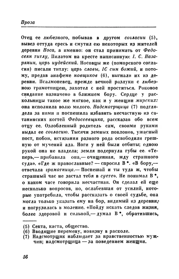 КулЛиб. Евгений Абрамович Баратынский (Боратынский) - Северные цветы на 1832 год. Страница № 57