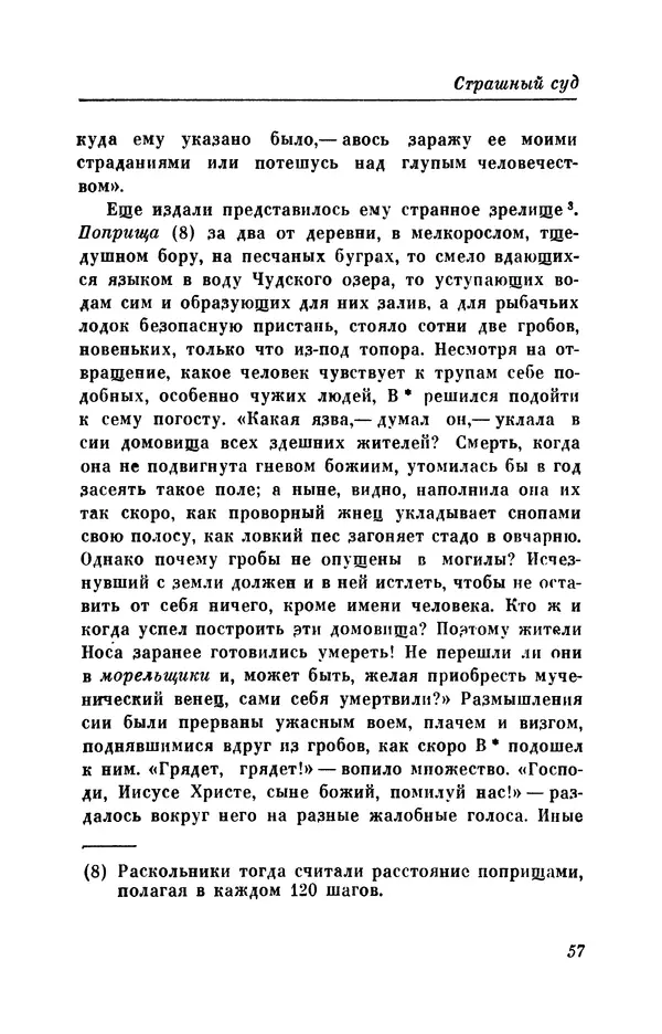 КулЛиб. Евгений Абрамович Баратынский (Боратынский) - Северные цветы на 1832 год. Страница № 58