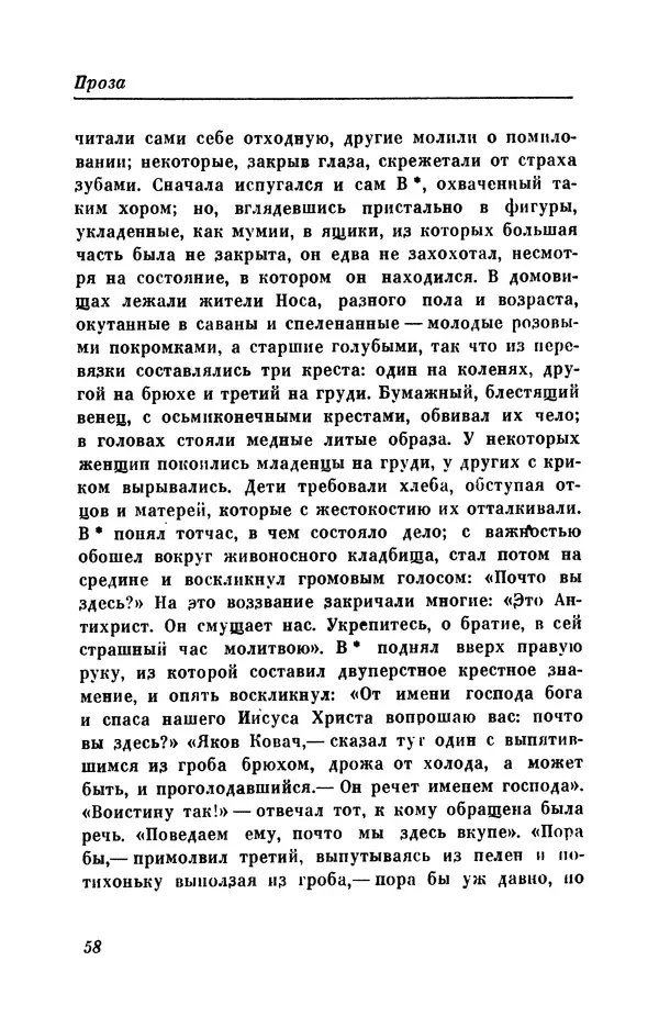КулЛиб. Евгений Абрамович Баратынский (Боратынский) - Северные цветы на 1832 год. Страница № 59