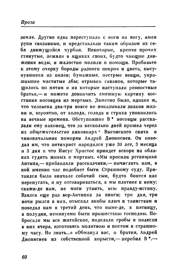 КулЛиб. Евгений Абрамович Баратынский (Боратынский) - Северные цветы на 1832 год. Страница № 61