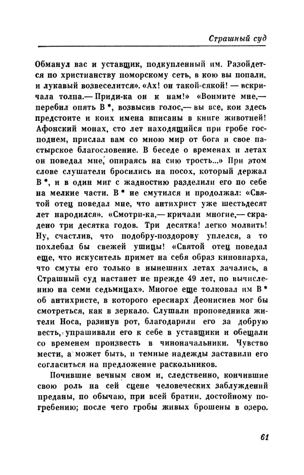 КулЛиб. Евгений Абрамович Баратынский (Боратынский) - Северные цветы на 1832 год. Страница № 62