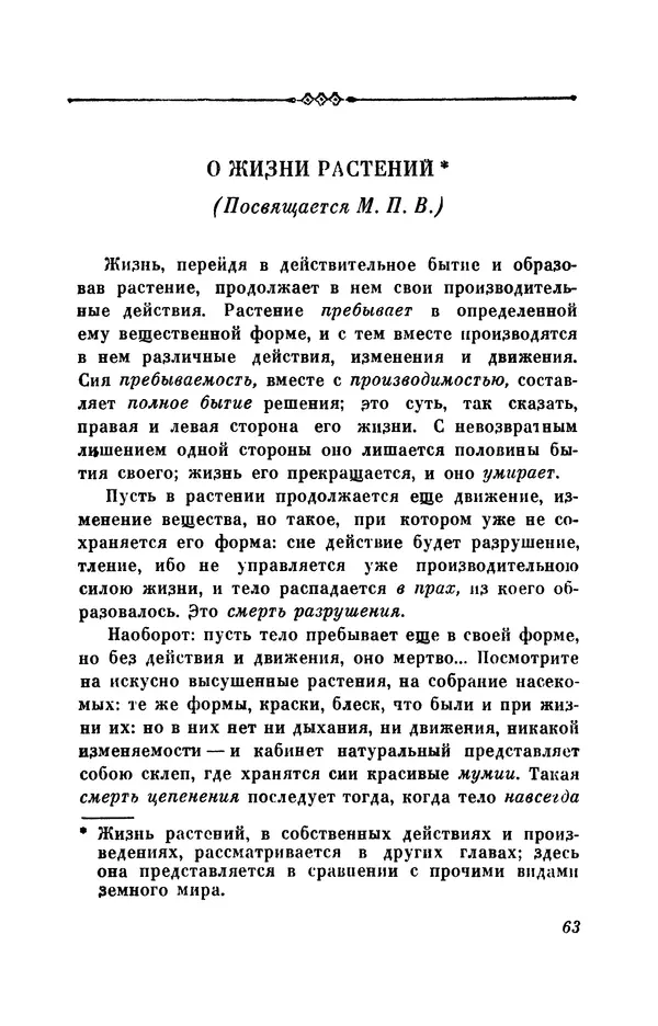 КулЛиб. Евгений Абрамович Баратынский (Боратынский) - Северные цветы на 1832 год. Страница № 64