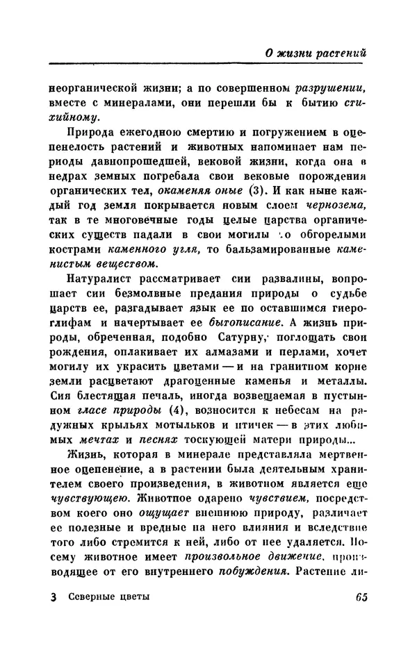 КулЛиб. Евгений Абрамович Баратынский (Боратынский) - Северные цветы на 1832 год. Страница № 66