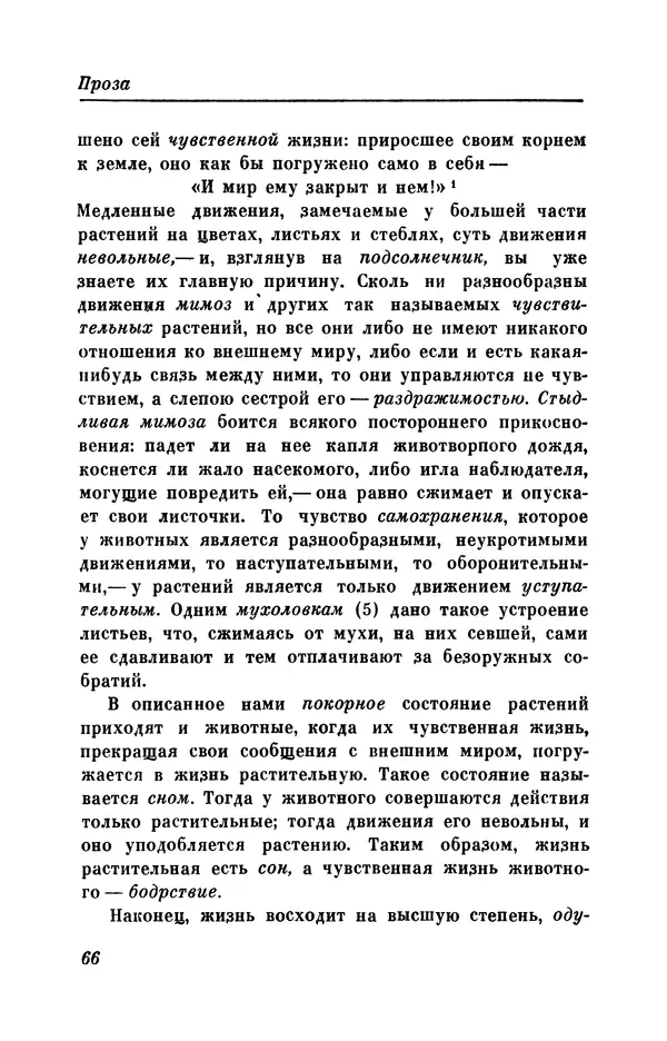 КулЛиб. Евгений Абрамович Баратынский (Боратынский) - Северные цветы на 1832 год. Страница № 67