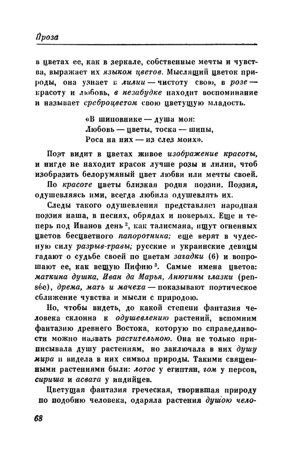 КулЛиб. Евгений Абрамович Баратынский (Боратынский) - Северные цветы на 1832 год. Страница № 69