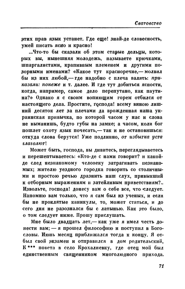 КулЛиб. Евгений Абрамович Баратынский (Боратынский) - Северные цветы на 1832 год. Страница № 72